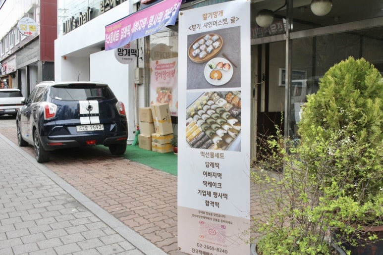강서화담망개떡 본점 사진 6