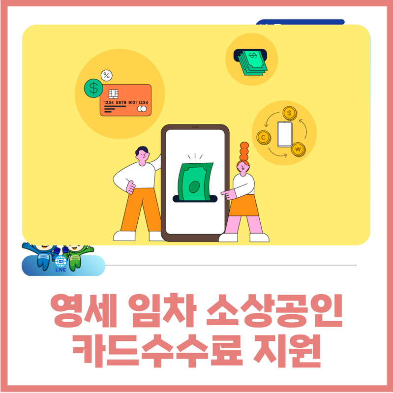 남구 소상공인, 카드수수료 최대 30만원 돌려받아요···지금 신청 가능
