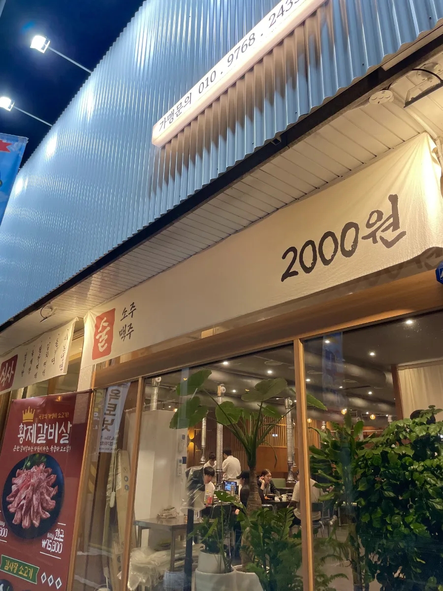 초록온담 김사장 수원본점 사진 5