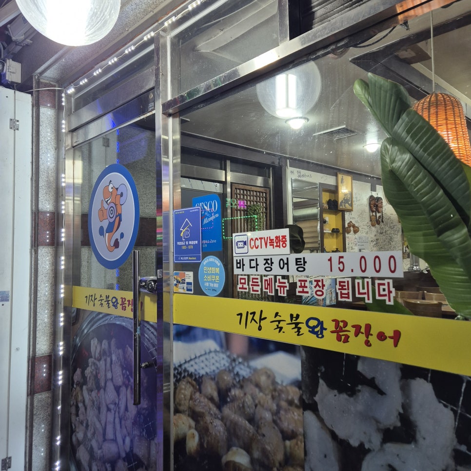숯불왕꼼장어 사진 4