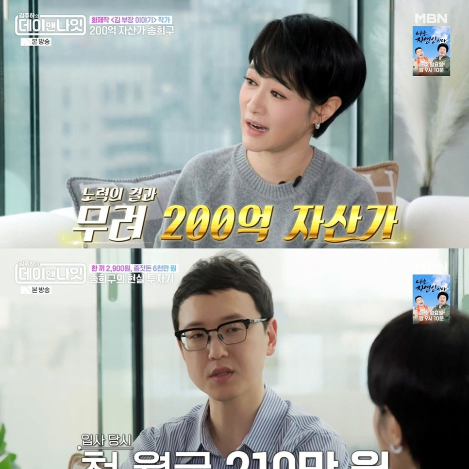 송희구 작가 첫 월급 210만원, 이후 흐름이 예상과 달라졌다 이미지 1