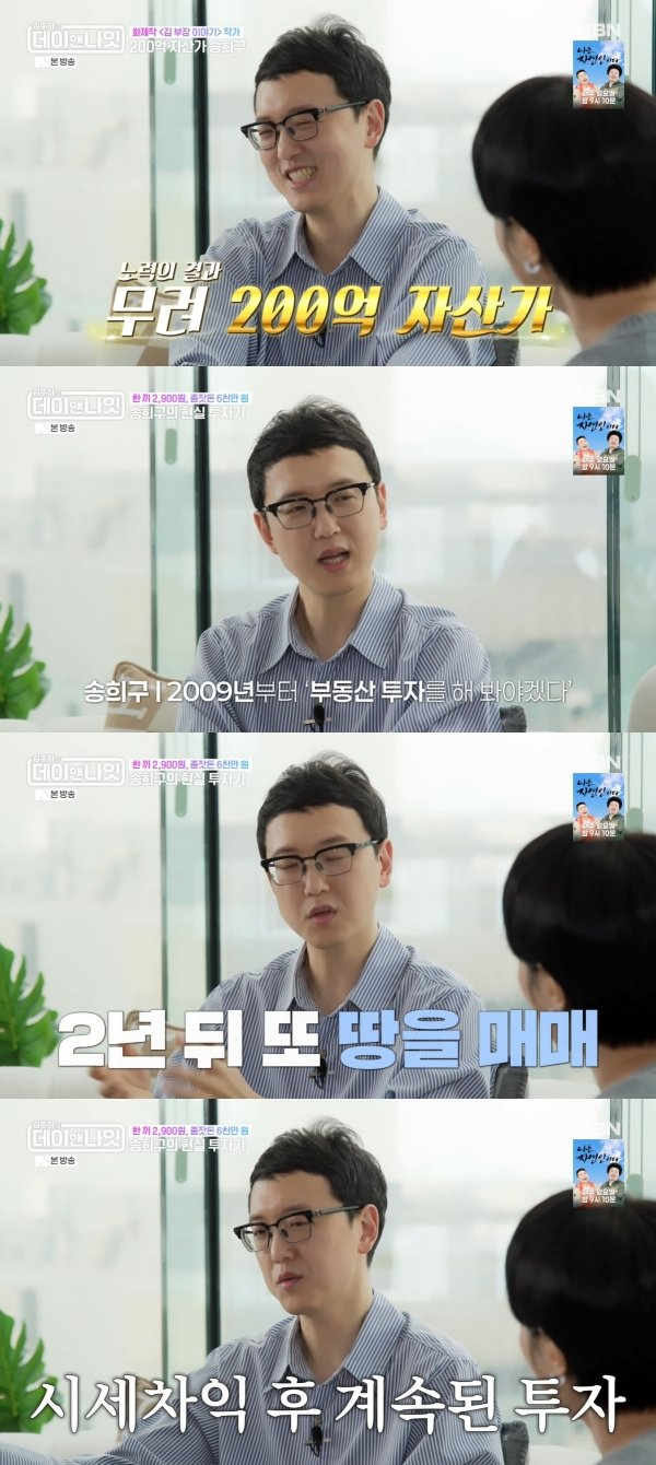 송희구 작가 첫 월급 210만원, 이후 흐름이 예상과 달라졌다 이미지 2