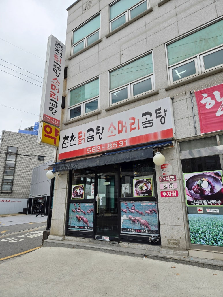 춘천닭곰탕소머리곰탕 사진 5
