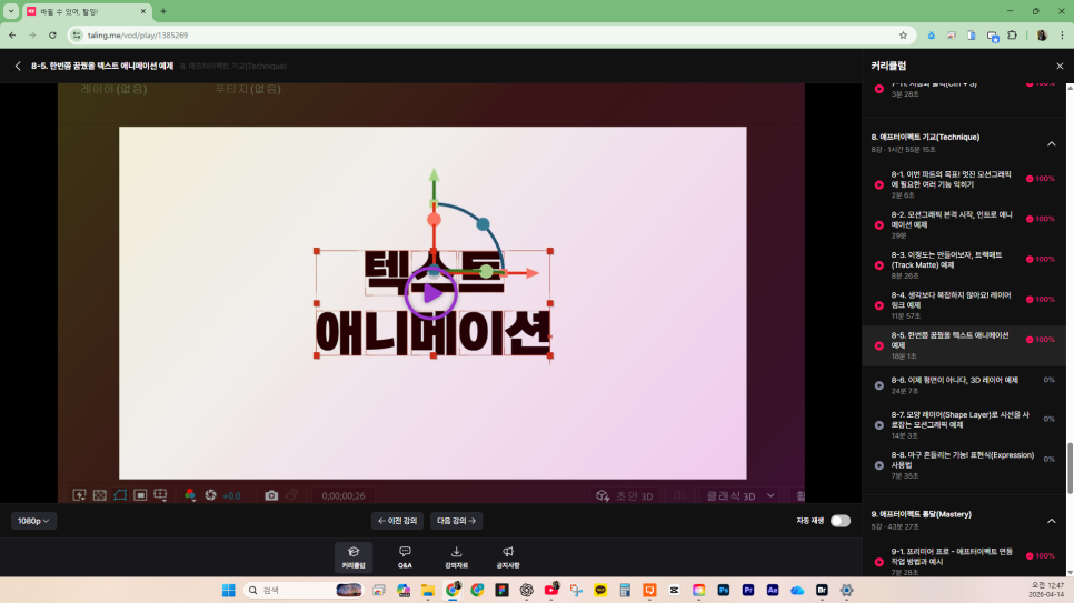 탈잉 비됴클래스 영상편집, 텍스트 애니메이션 마스터하기