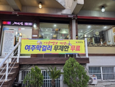 개성집 서현점 사진 8