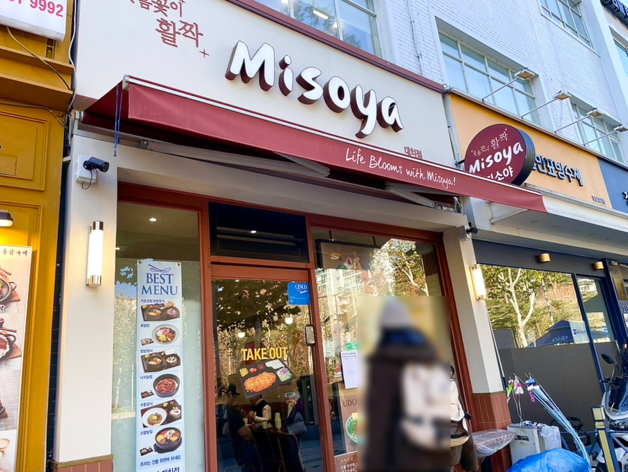 미소야 대치점 사진 4