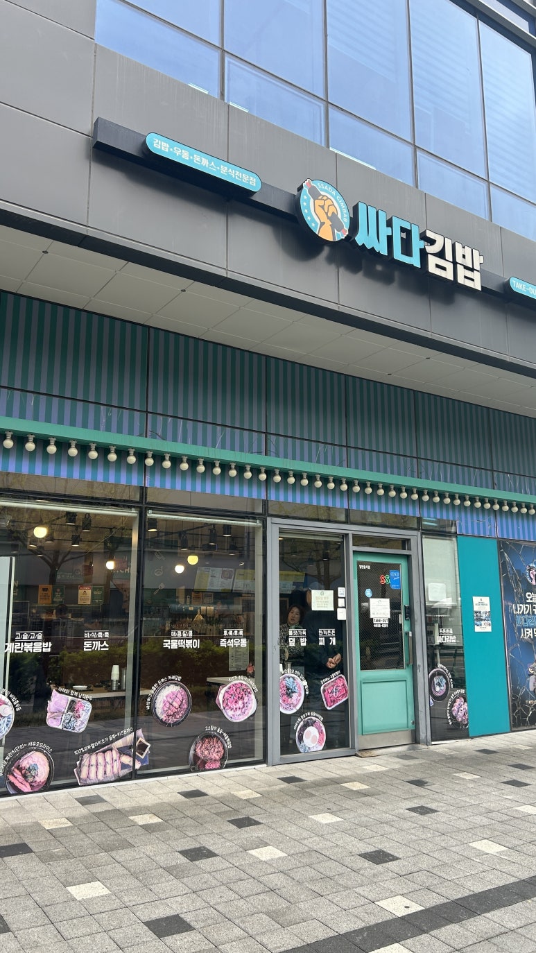 싸다김밥 가산디지털점 대표 사진