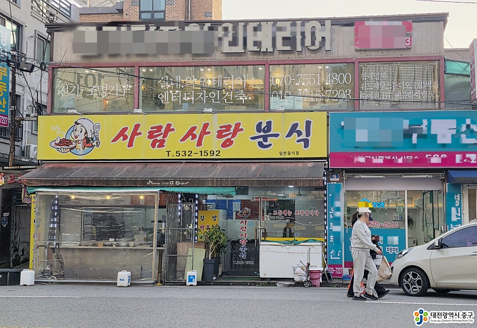 사람사랑분식 사진 1