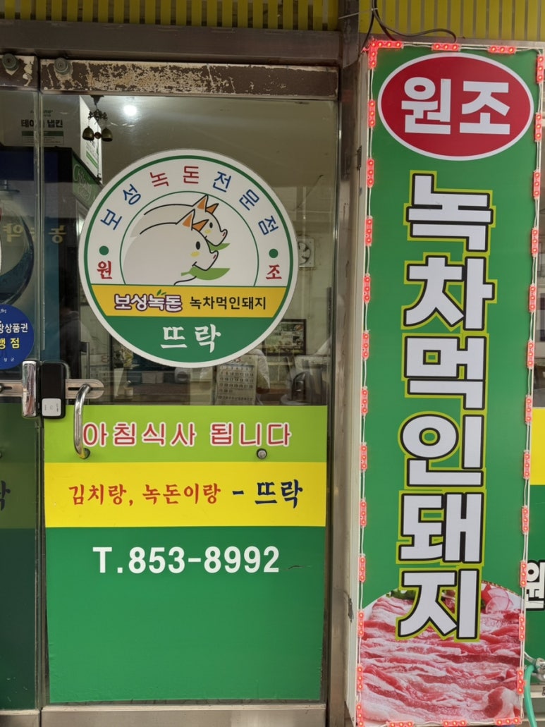 뜨락 본점 사진 4