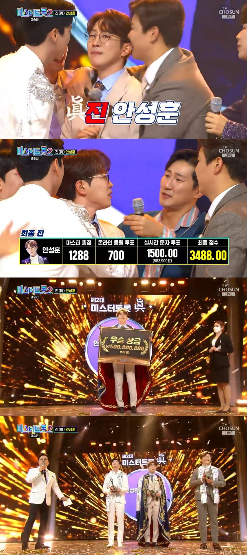 안성훈, 미스터트롯2 역전 노린다, 처음과는 다른 결과가 나왔다 이미지 1