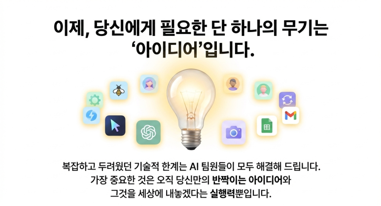 아이디어가 무기