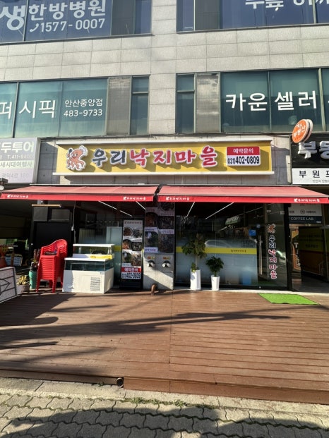 우리낙지마을 사진 3