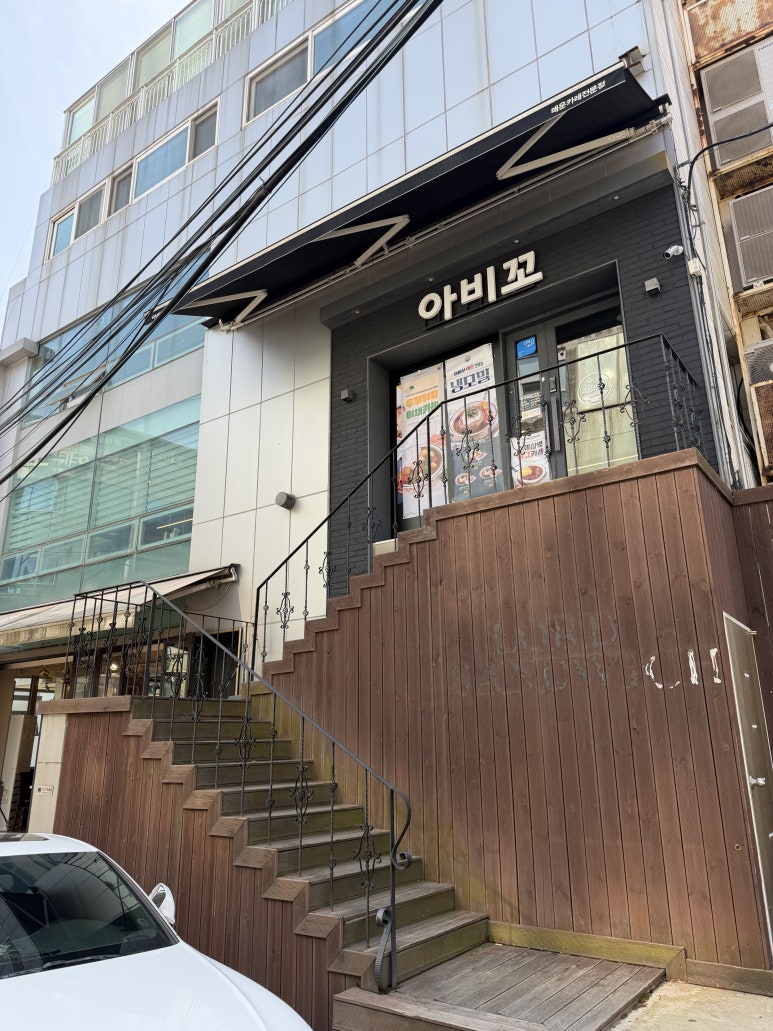 아비꼬 연대동문점 사진 2