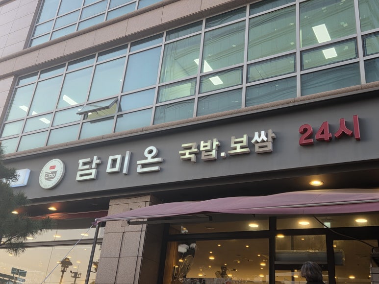 담미온 서울역점 사진 6