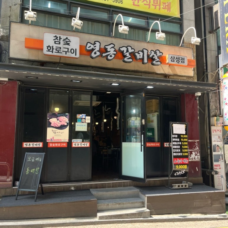 영동갈비살 사진 2