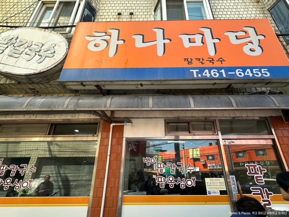 하나마당 사진 6