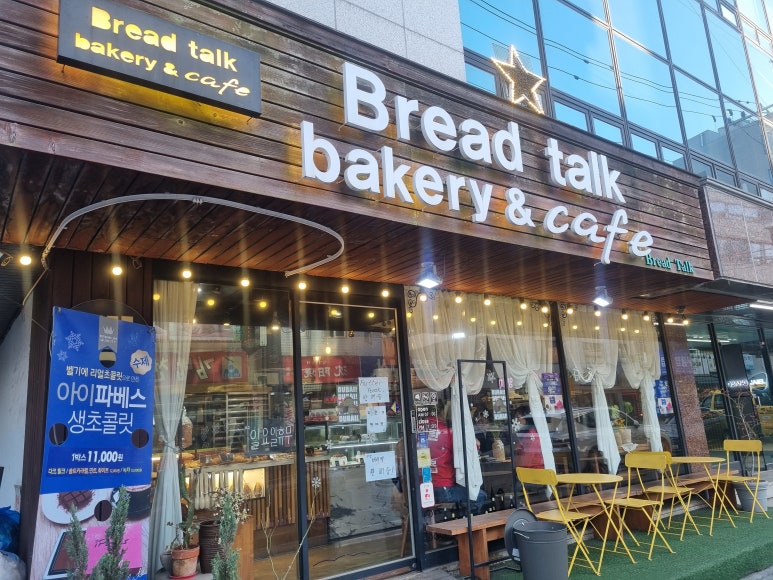 브레드톡 사진 3
