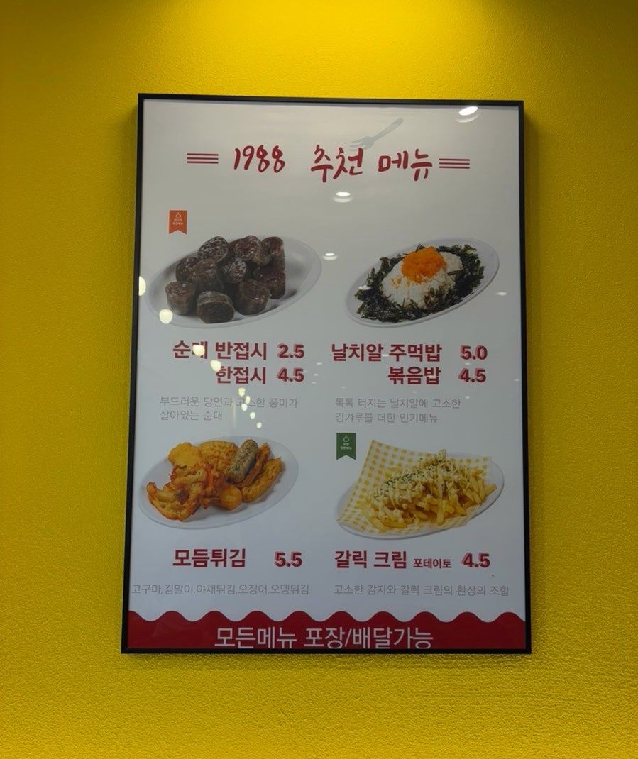 1988즉석떡볶이 사진 5