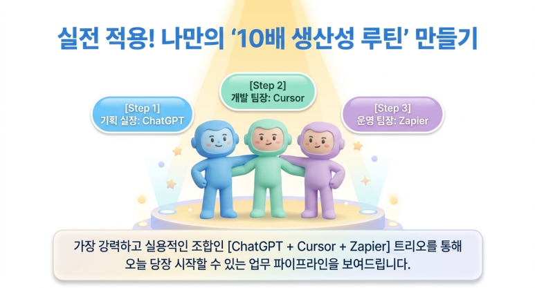 루틴 만들기