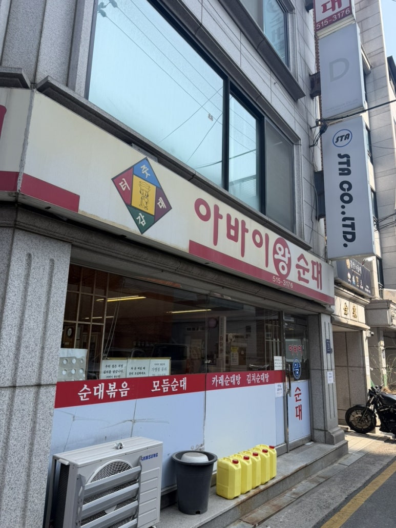 아바이왕순대 사진 3