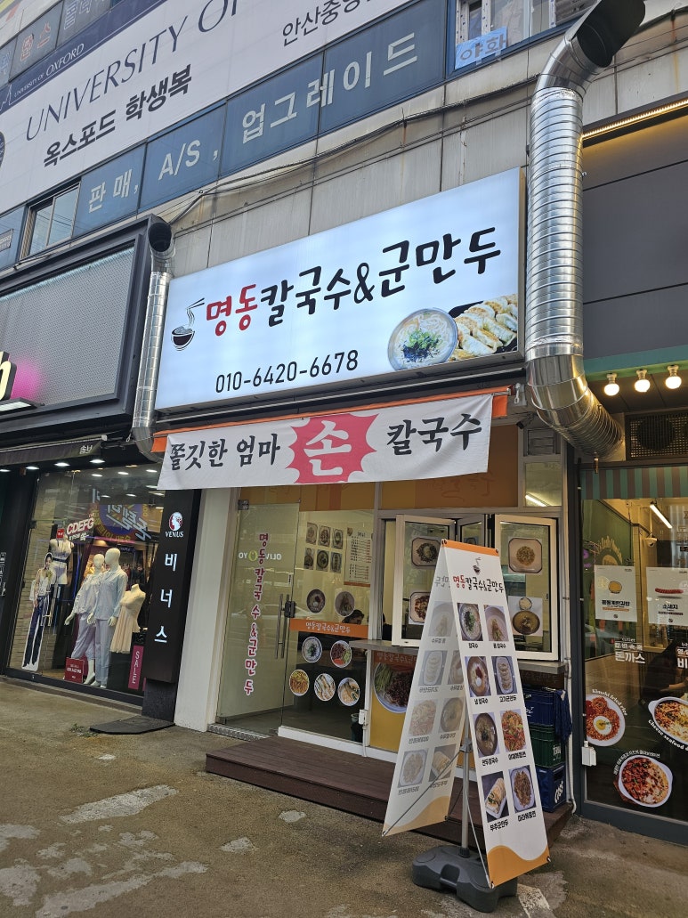 명동칼국수&군만두 사진 4