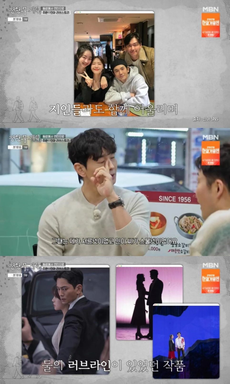 온주완 방민아, 왜 생각보다 반응이 훨씬 컸을까~! 이미지 2