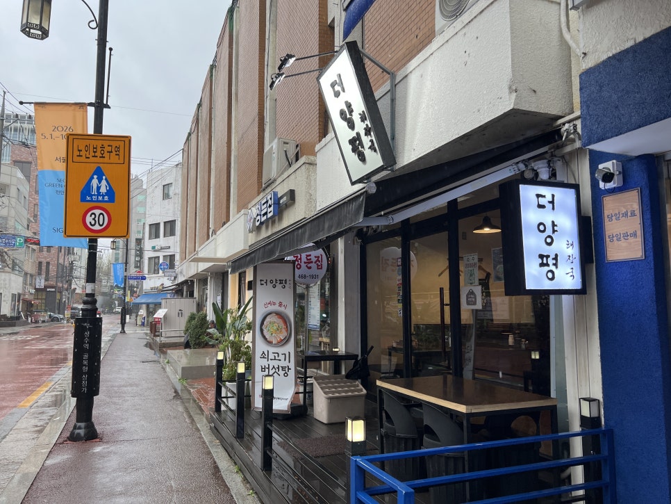 더양평해장국 성수역점 사진 5