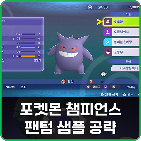 포켓몬 챔피언스 포챔스 팬텀 메가팬텀 샘플 기술 공략 : 네이버 블로그