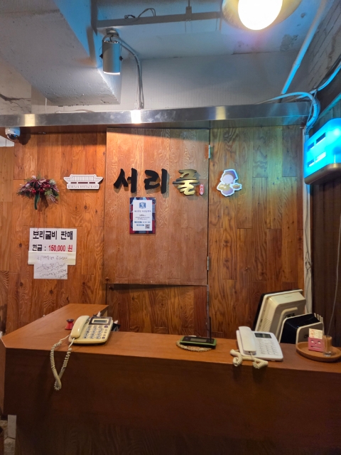 서리풀남도 사진 4