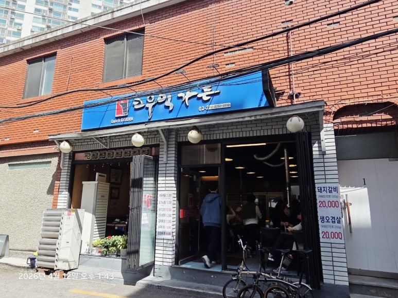 크우익가든 사진 7