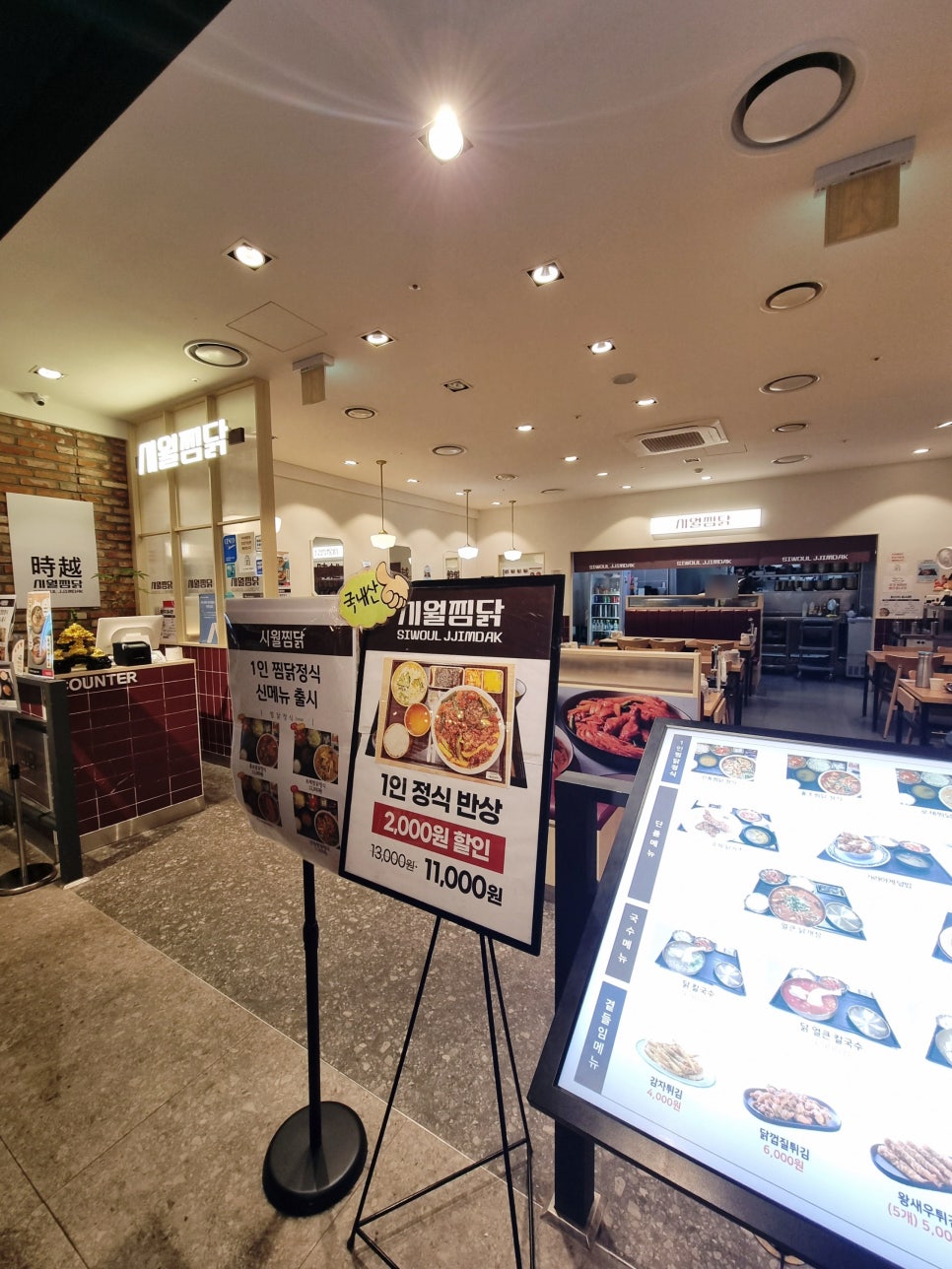시월찜닭 NC수원터미널점 사진 2
