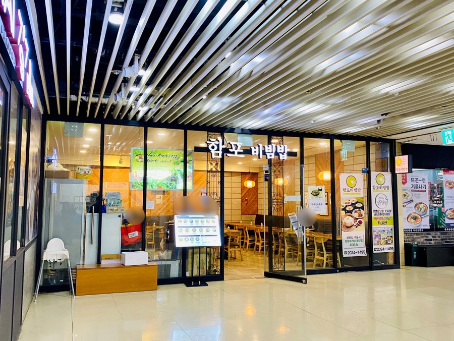함포비빔밥 사진 3