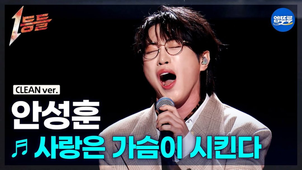 안성훈, 미스터트롯2 역전 노린다, 처음과는 다른 결과가 나왔다 이미지 5