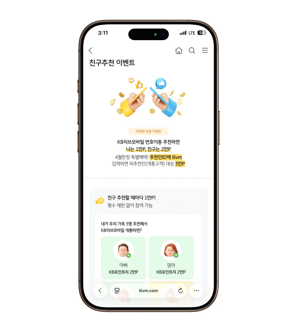 5G요금제 월 1만원대, 알뜰폰이벤트 – KB리브모바일 4월 초알뜰 요금제 정리 이미지 8