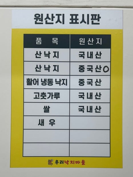 우리낙지마을 사진 4