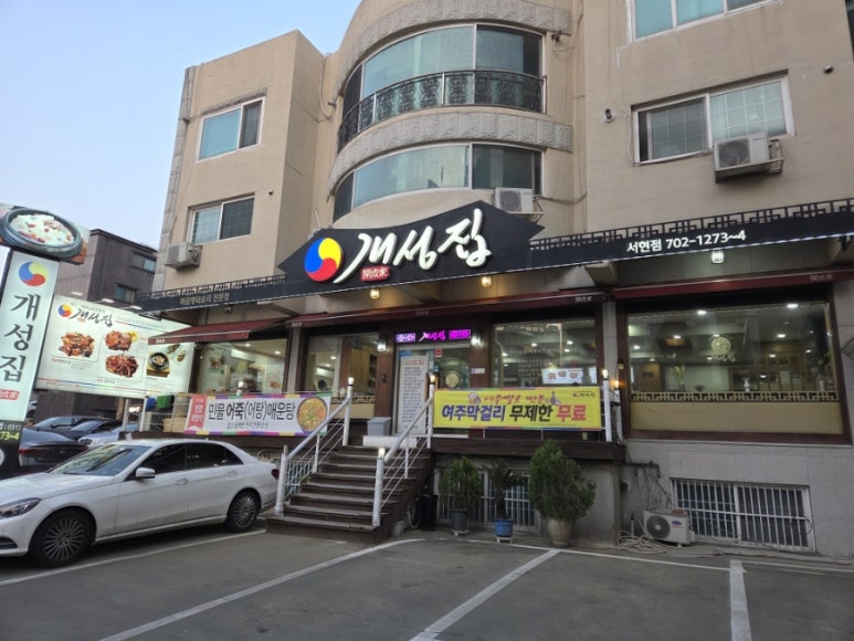 개성집 서현점 사진 5