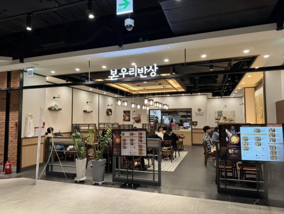 본우리반상 구로지타워점 사진 4