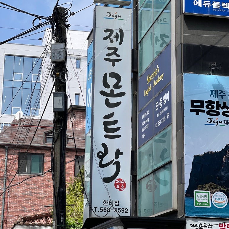 제주몬트락 한티점 사진 7