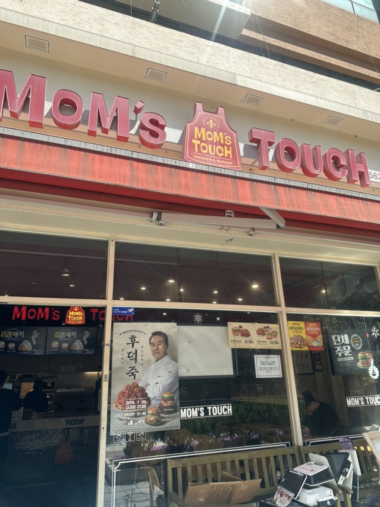 맘스터치 영등포문래점 사진 5