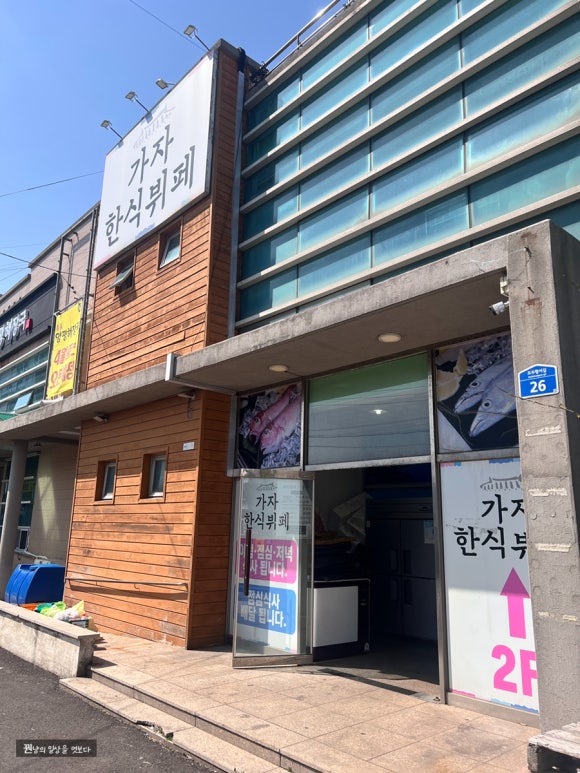 가자한식뷔페 사진 3