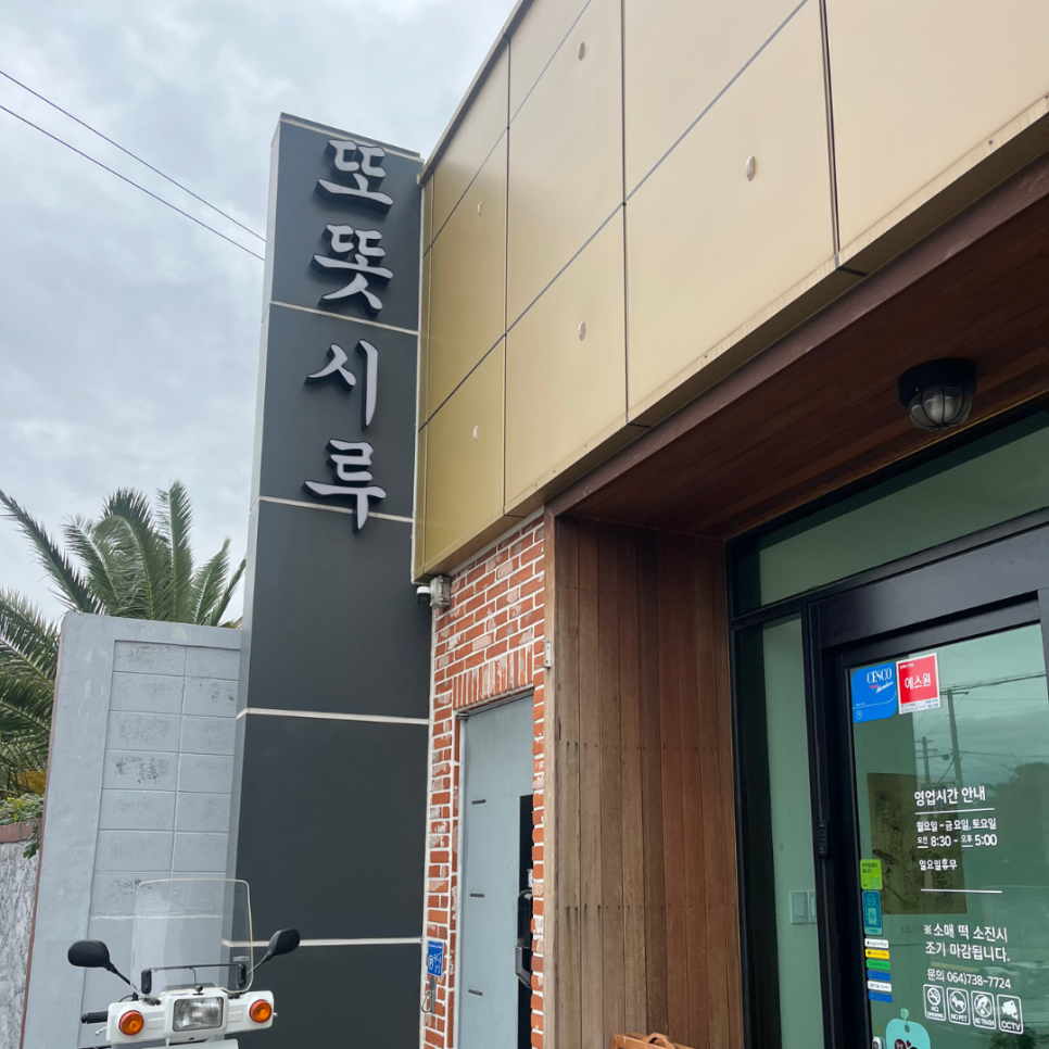 또똣시루 사진 6