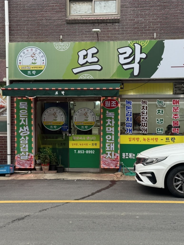 뜨락 본점 사진 3