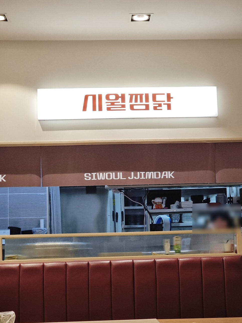 시월찜닭 NC수원터미널점 대표 사진