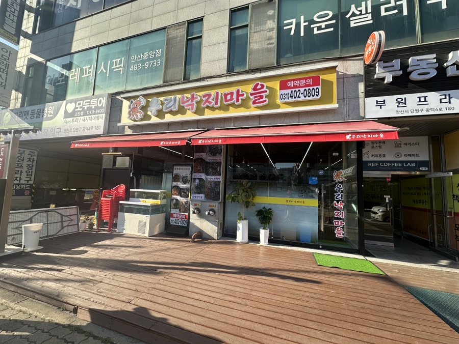 우리낙지마을 사진 7