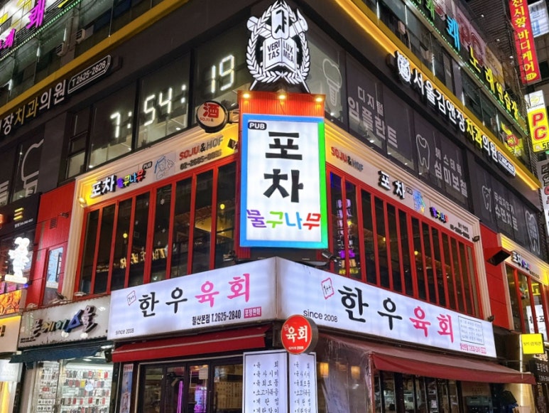 포차물구나무 철산직영점 사진 2