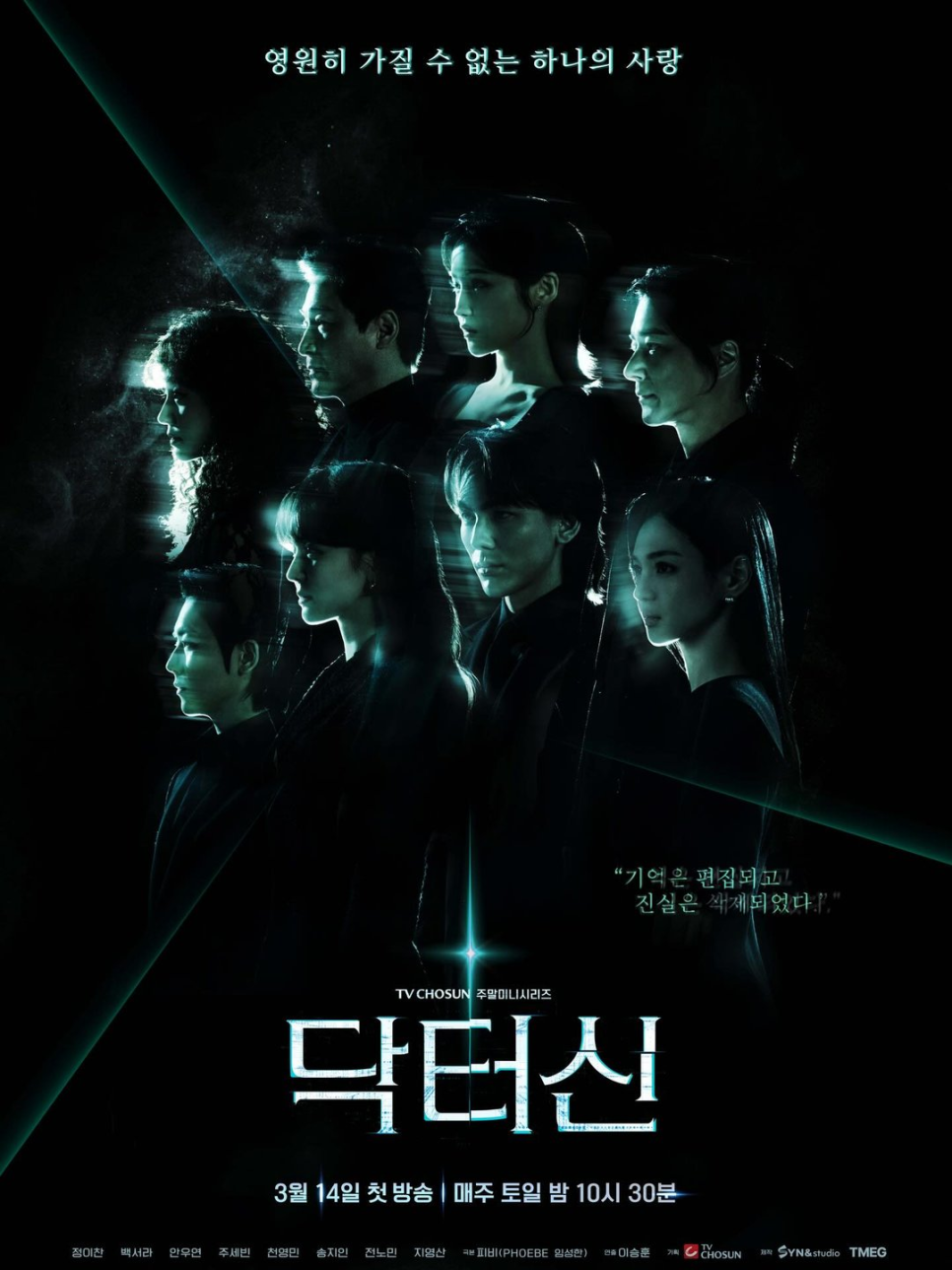 닥터신 정이찬·백서라 파혼 결심, 처음과는 다른 반응이 나온 이유 이미지 1