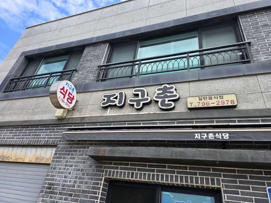 지구촌식당 사진 3