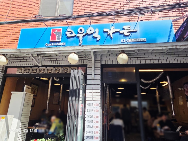 크우익가든 사진 4