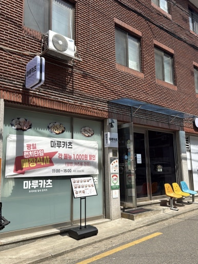 마루카츠 대표 사진