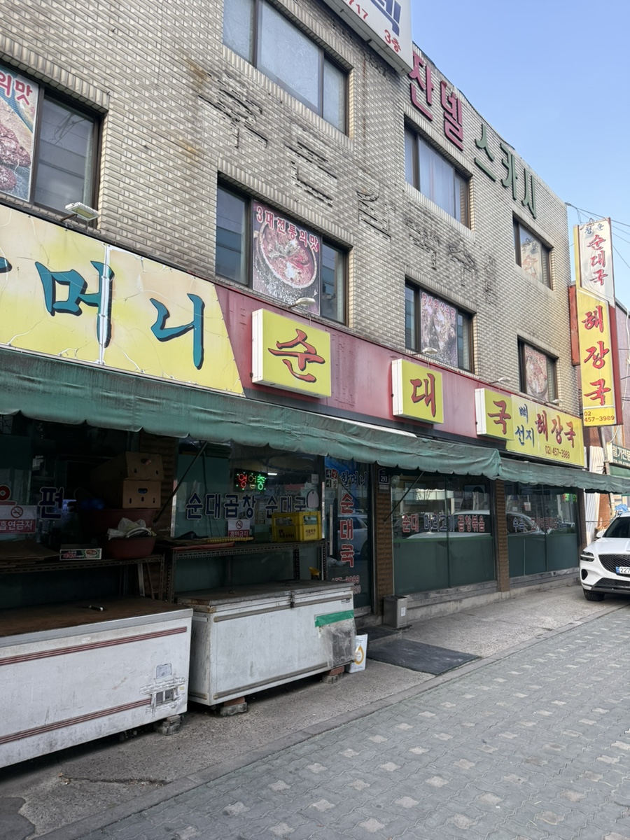 화양시장할머니순대국 사진 8